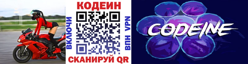 Купить  Бутурлиновка  Кодеин Purple Drank 